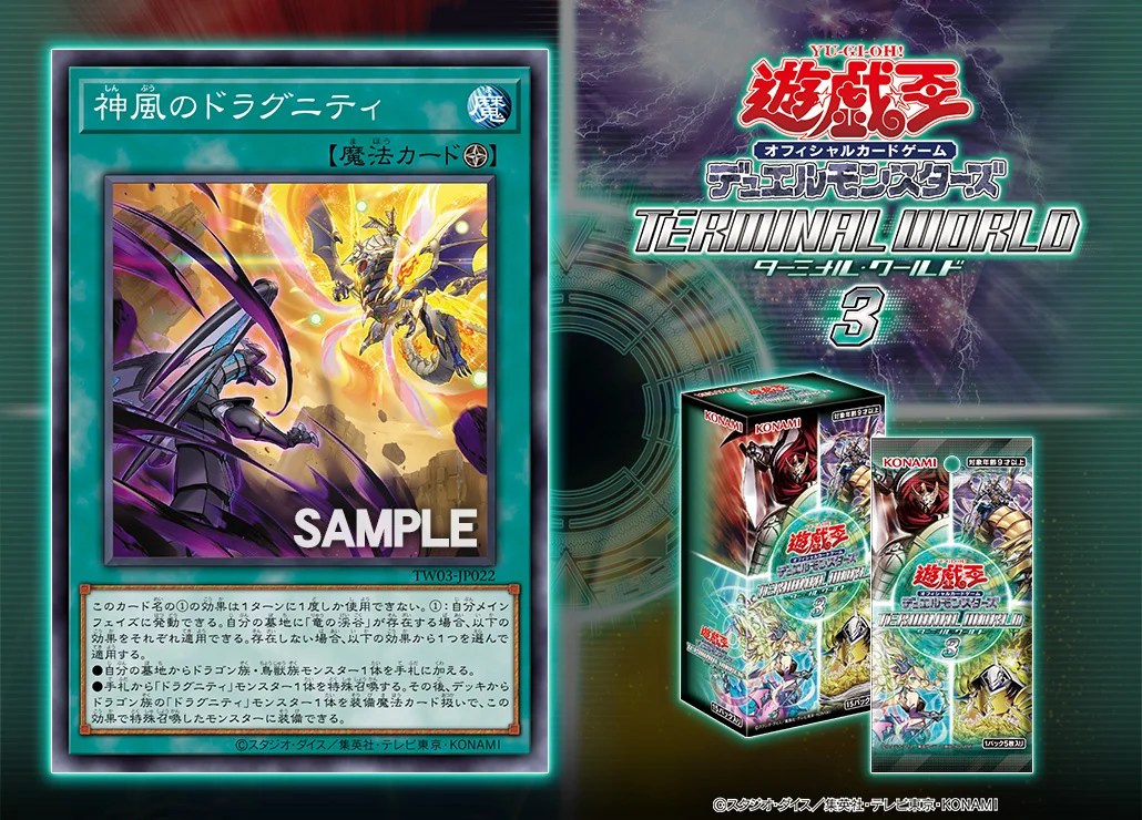 TW03】ターミナルワールド3の買取相場をチェック！シャドール系が全体