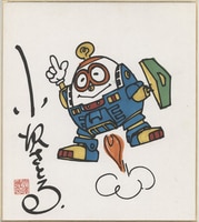 くらもちふさこ 直筆色紙