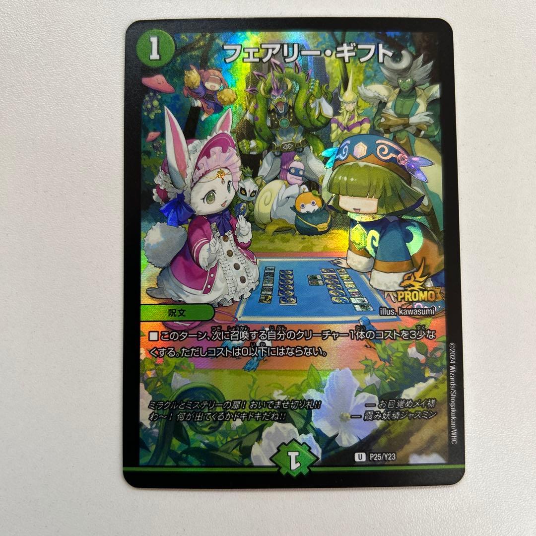 フェアリー・ギフト プロモカード デュエマファンフェス ゆうゆう