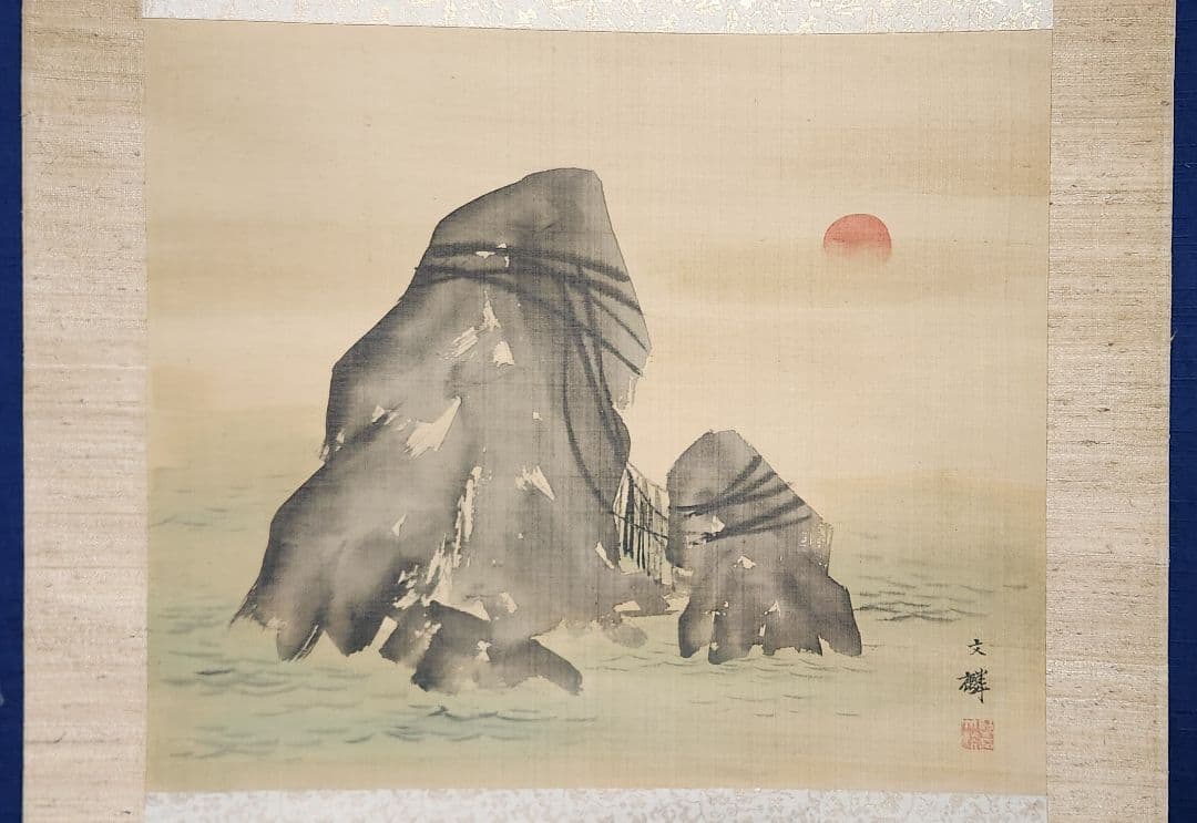 【伊勢二見ヶ浦夫婦岩】野村文挙 1014 正月旭 掛け軸 肉筆 伊勢二見ヶ浦夫婦岩】野村文挙 1014 正月旭 掛け軸 肉筆