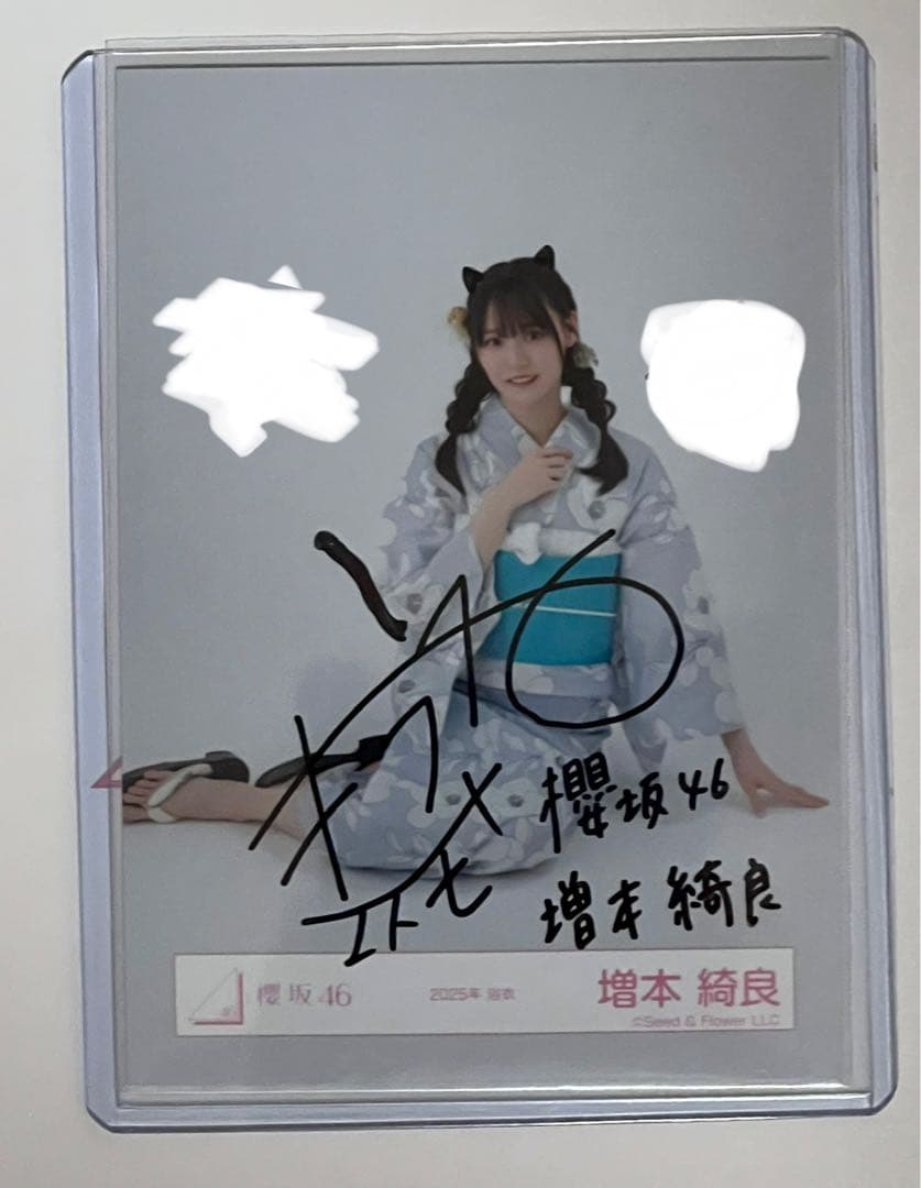 櫻坂46 増本綺良　2025年　浴衣　生写真　直筆　座り 櫻坂46 直筆 生写真 浴衣2025 増本綺良 座り 直筆 増本綺良